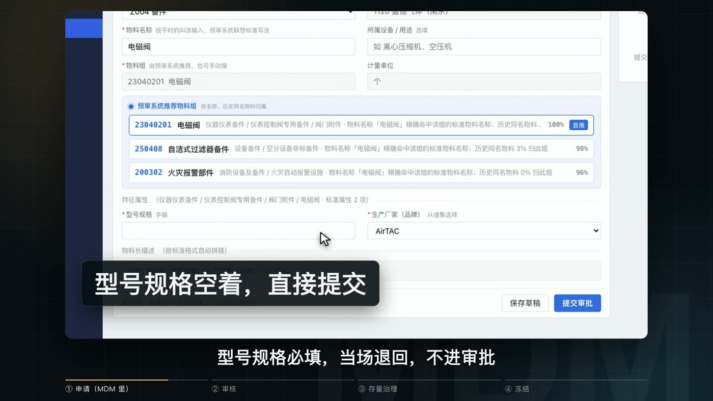 电磁阀的三个候选物料组，把握度 100% / 98% / 96%，型号规格未填