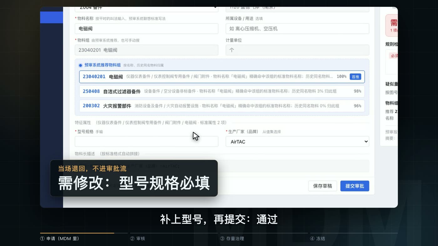 MDM 申请单提交后调用预审系统，预审结果回传到申请单上