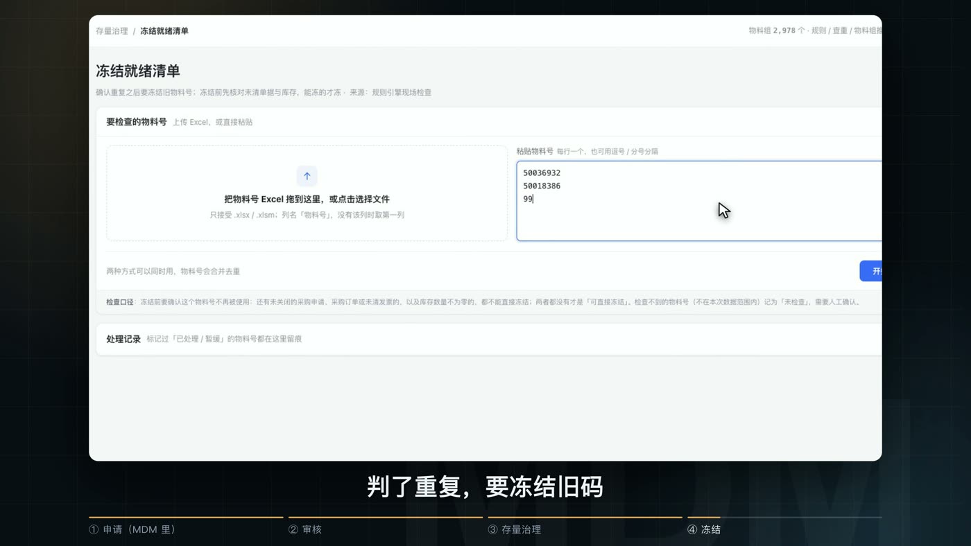 冻结就绪清单：可直接冻结、有未清单据、有库存需评估、未检查 四档